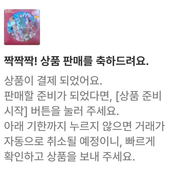 레어) 디즈니 빈티지 피터팬 픽쳐디스크 LP 엘피 새상품